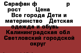 Сарафан ф.Mayoral chic р.4 рост.104 › Цена ­ 1 800 - Все города Дети и материнство » Детская одежда и обувь   . Калининградская обл.,Светловский городской округ 